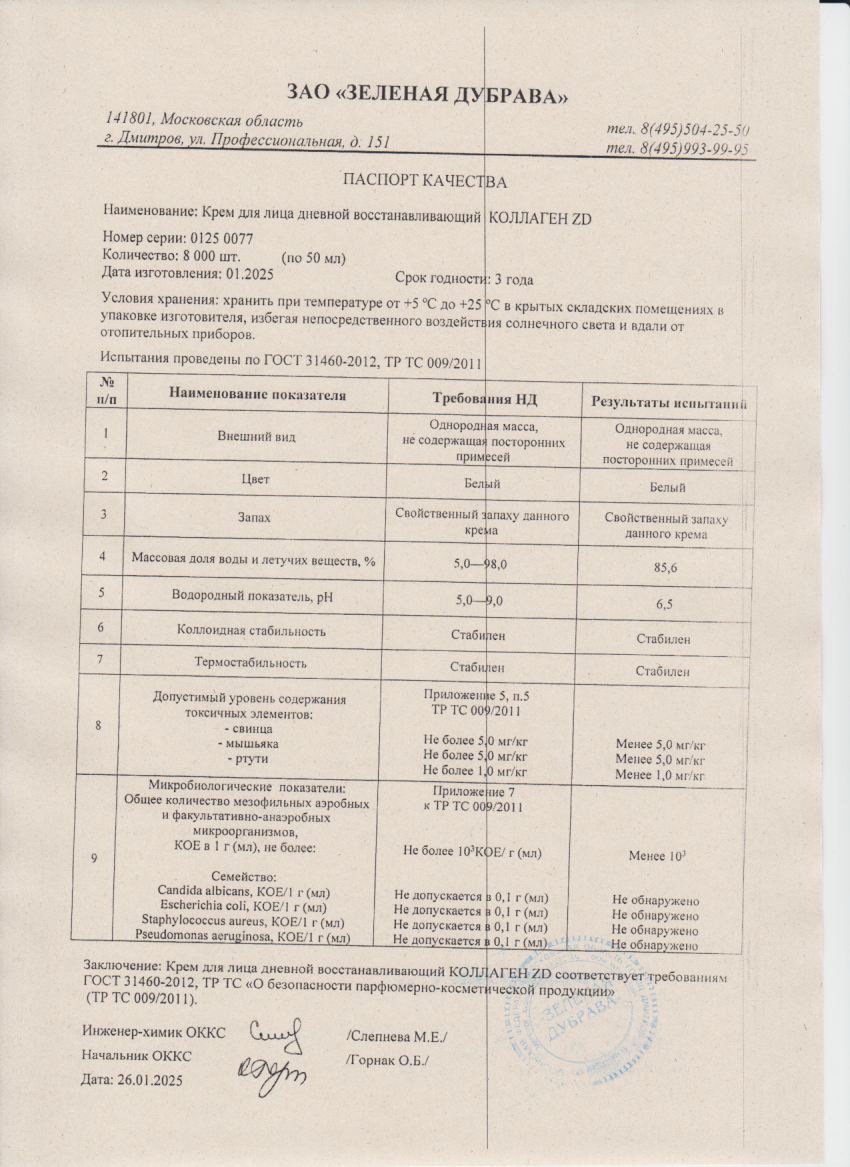 Паспорт №012025